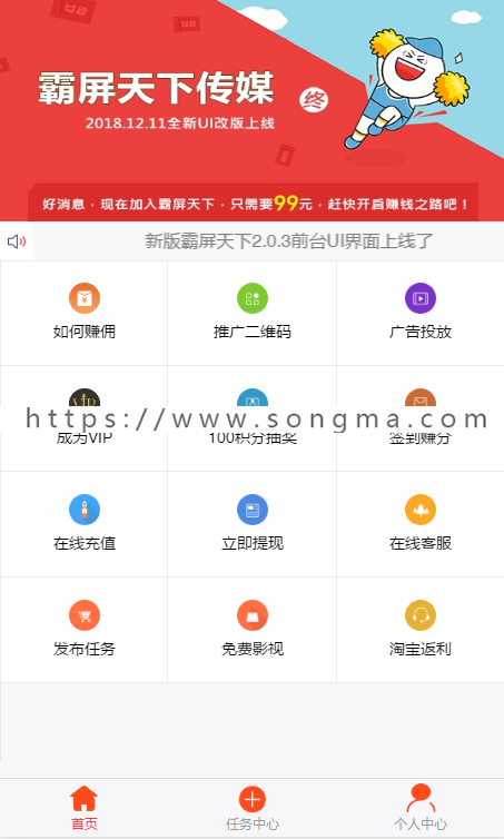 Thinkphp5霸屏天下2.0.3/发吧传媒/微圈传媒/朋友圈赚钱/广告完整版源码 - 宋马