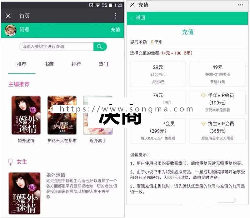 ThinkPHP微信小说分销系统源码 内附600多部热门小说 - 宋马
