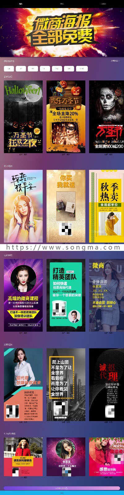 模块 微商海报3.1解密开源版 - 宋马