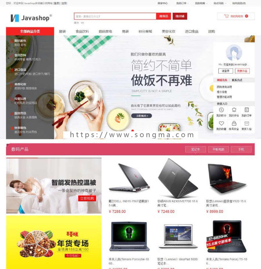 【运营版】2018javashop4.0商城源码 一站式管理PC移动商城系统（微信商城功能）