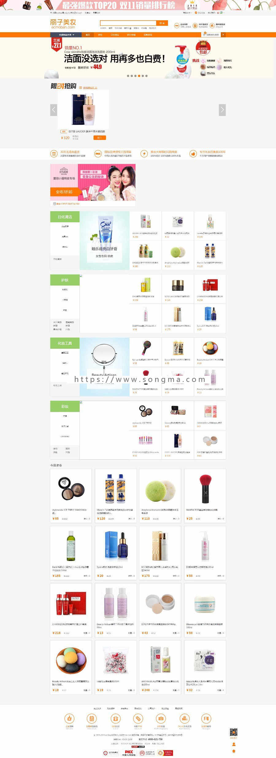 ecshop女性美妆化妆品源码带积分商城和团购