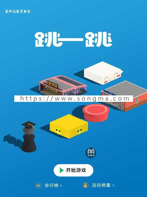 新版H5跳一跳/在线小游戏无错完整版/仿微信跳一跳游戏源码/H5微信小游戏