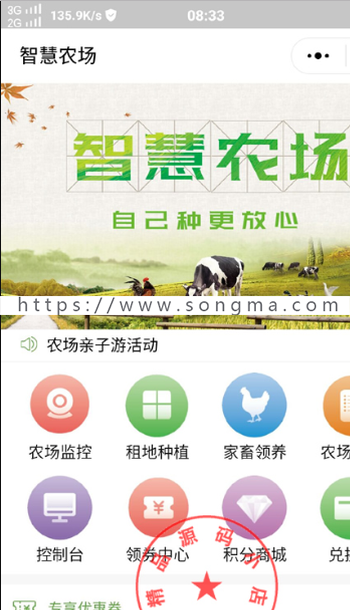 智慧农场小程序源码 1.7.1 小程序前端+后端 解密开源版