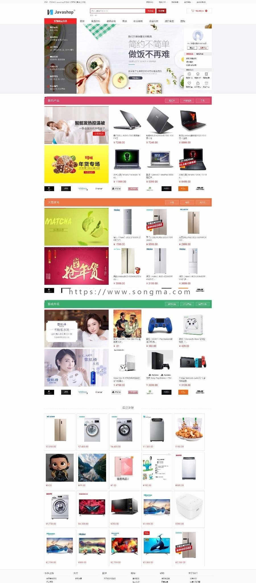 【运营版】2018javashop4.0商城源码 一站式管理PC移动商城系统（微信商城功能）