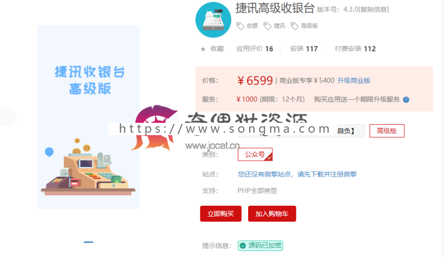 最新捷讯高级收银台4.3.0/后台会员管理统一页面/不再区分皮肤等BUG