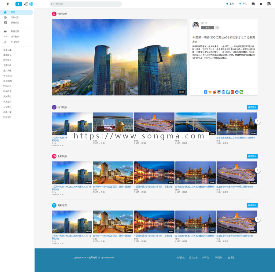 短视频视频完整源码 某宝卖280元的精美视频网站源码 自适应手机+APP源代码+搭建教程 - 宋马