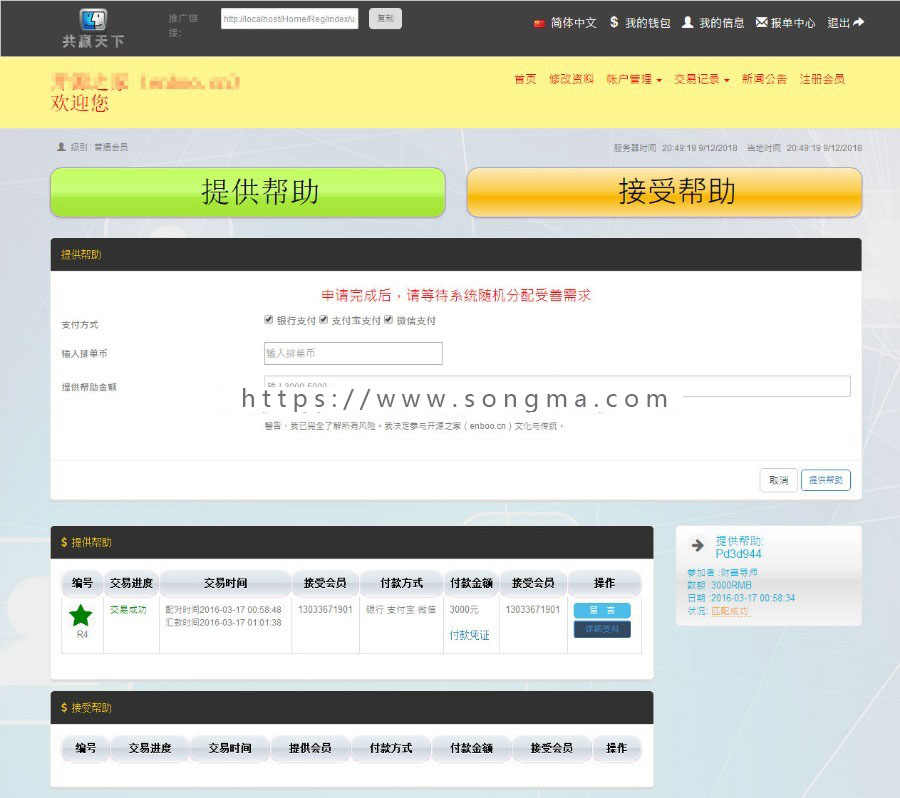 ThinkPHP共赢天下**平台理财网站源码 自适应PC+WAP