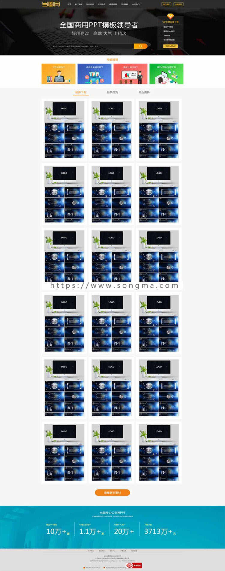 帝国cms7.5仿当图网办公文件下载站帝国cms仿当图网PPT模板下载网站带会员可充值php网 - 宋马