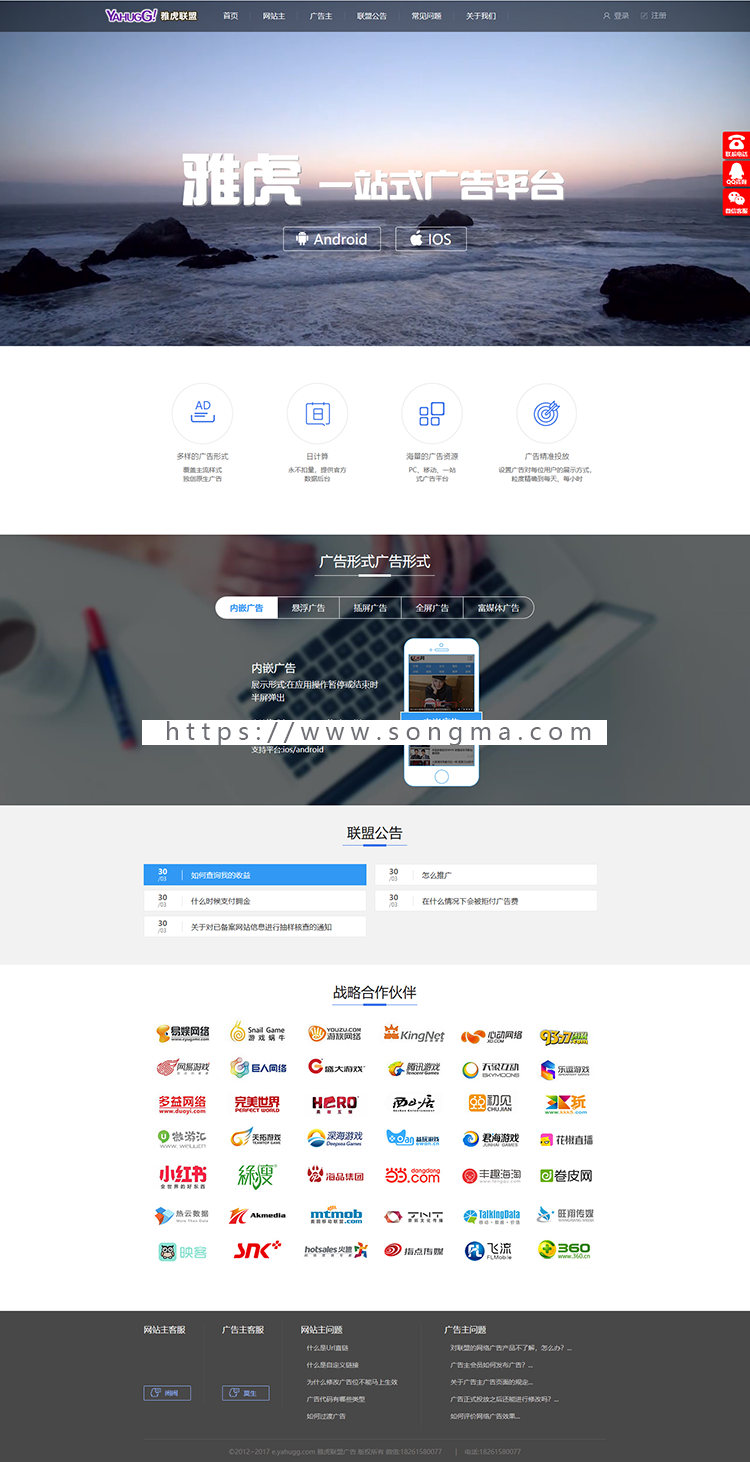 某广告联盟程序V9风格 广告联盟源码 - 宋马