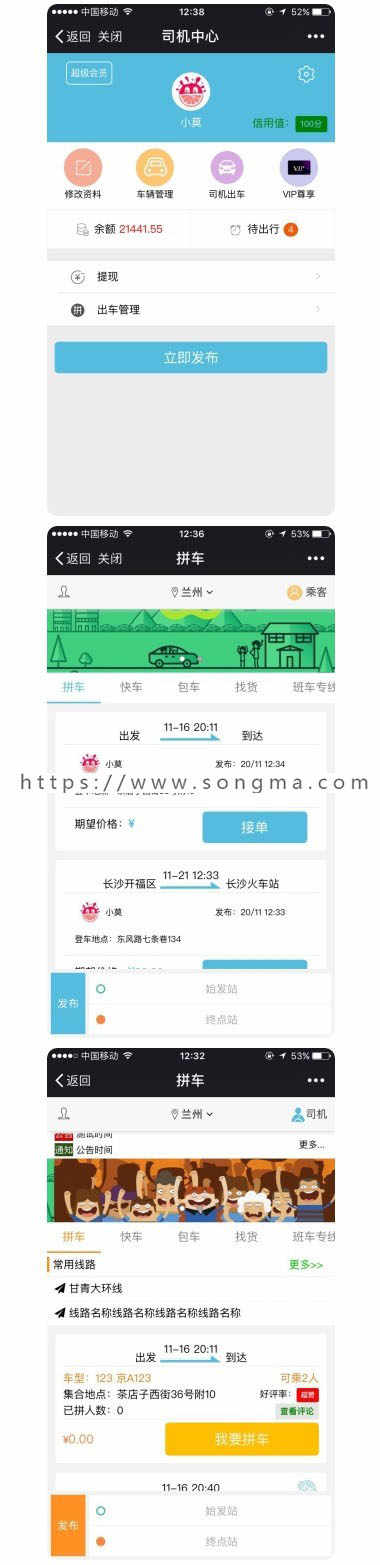 【脐橙】拼车带货便民平台 2.33.0 原版 调整小程序拼货分享金 优化小程序拼货  功能模块 - 宋马