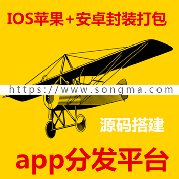 【最新修复】2019app分发平台仿fir.im托管平台ios苹果安卓APP分发应用网站封装app