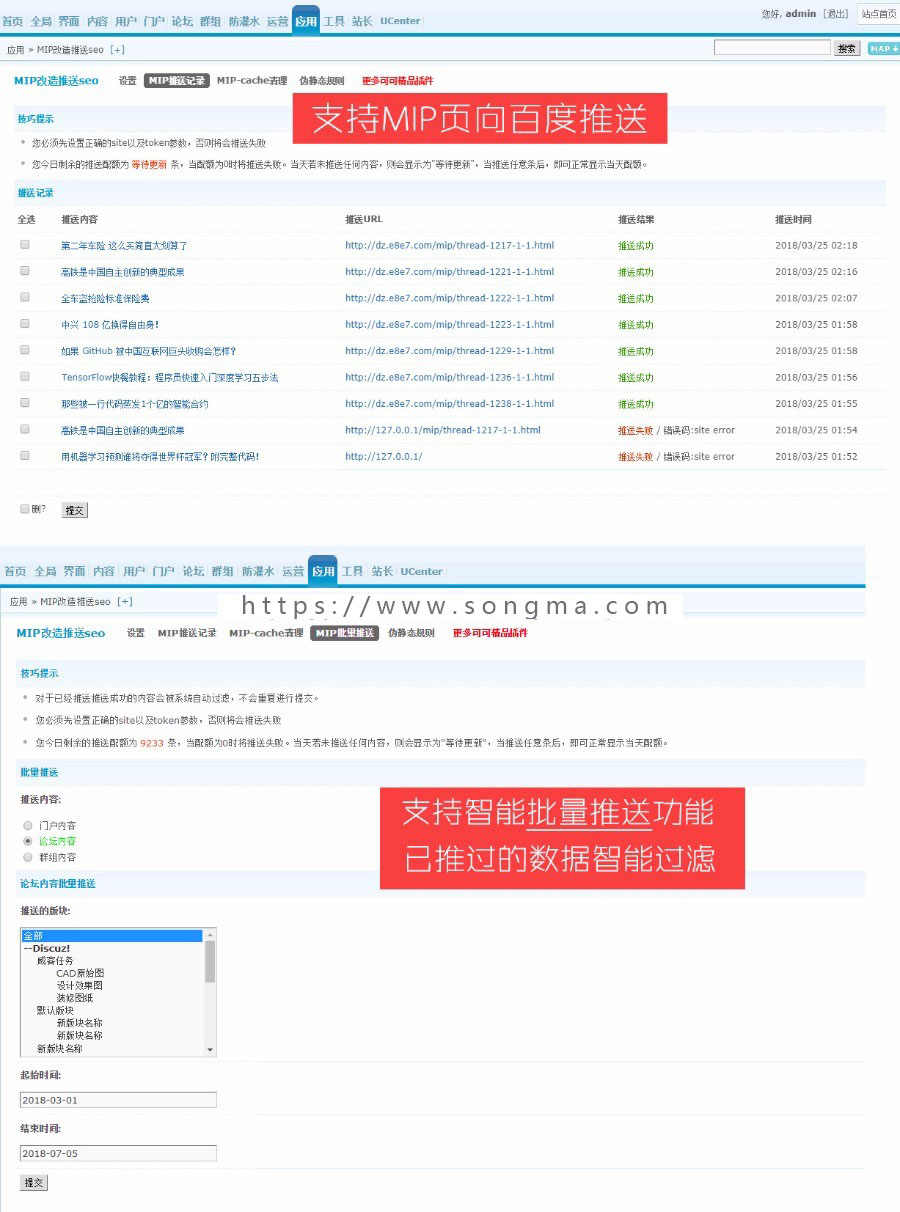 discuz【可可科技】MIP改造推送SEO V26.181202（亲测完整）