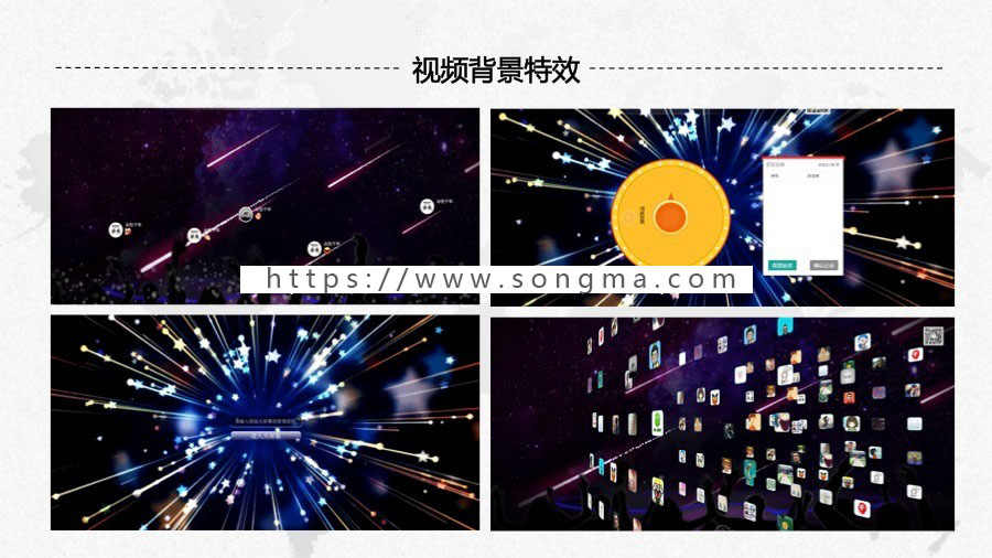 新版现场大屏幕2.9.2+好男人基础模块 适用于各种晚会、年会、 - 宋马