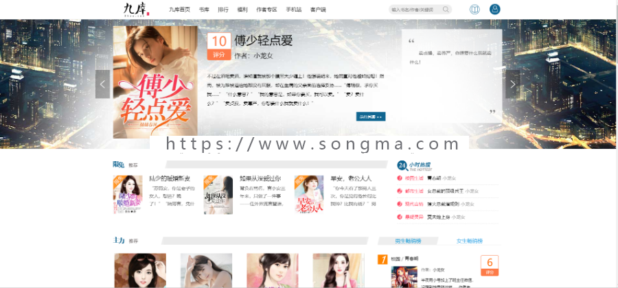 很美观的小说漫画网站源码，pc+移动端，自带采集接口，多种支付模式；界面美观全开源