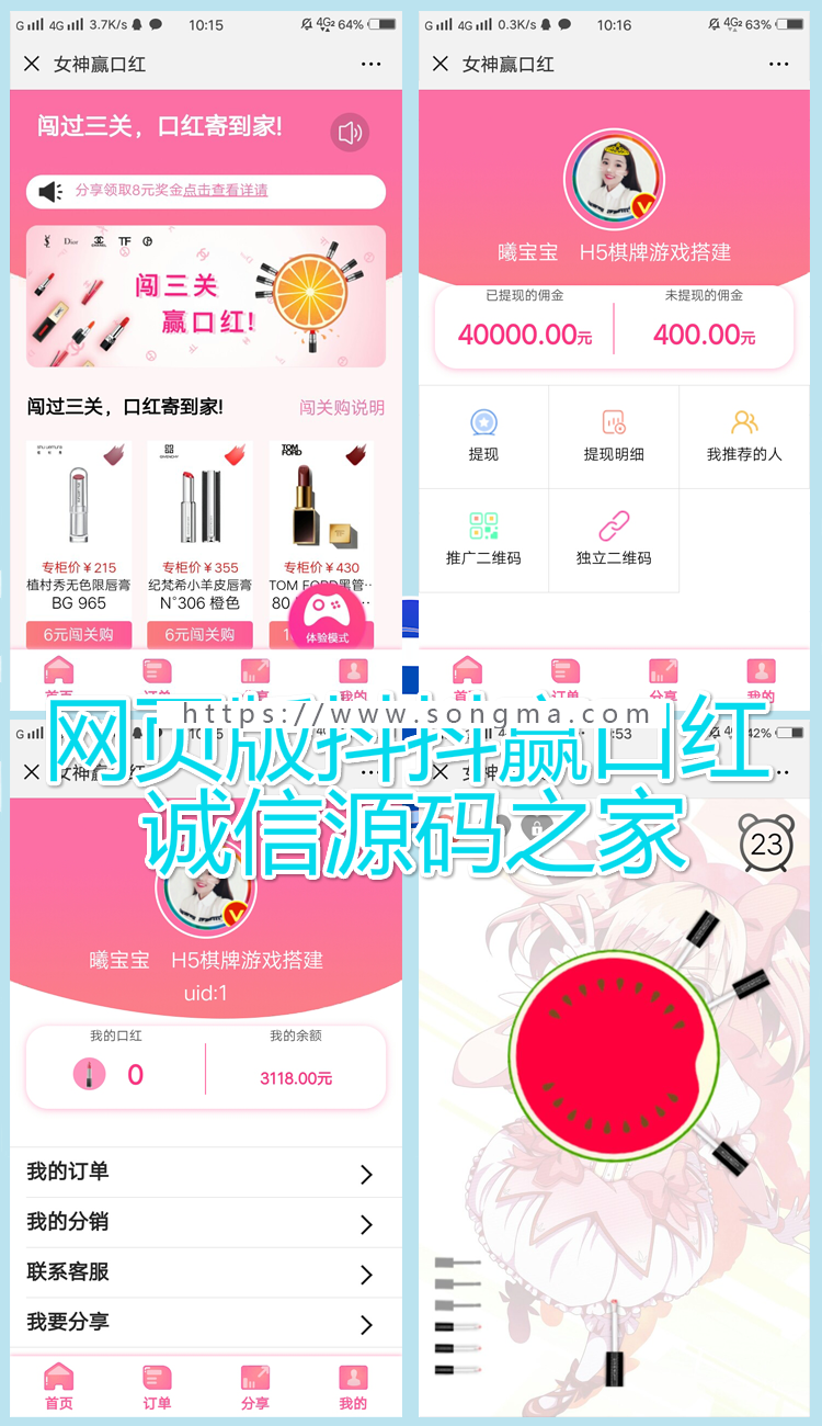 口红机游戏H5个人支付 抖抖赢口红搭建制作 全套开源源码出售