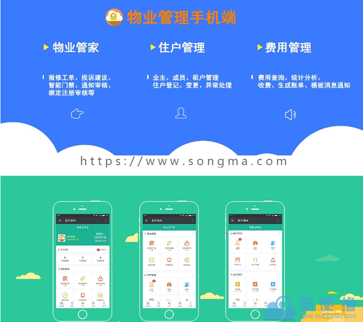 小程序智云物业 2.1.4 小程序前台+后台 添加违约金起算日期及移动端显示违约金额 - 宋马