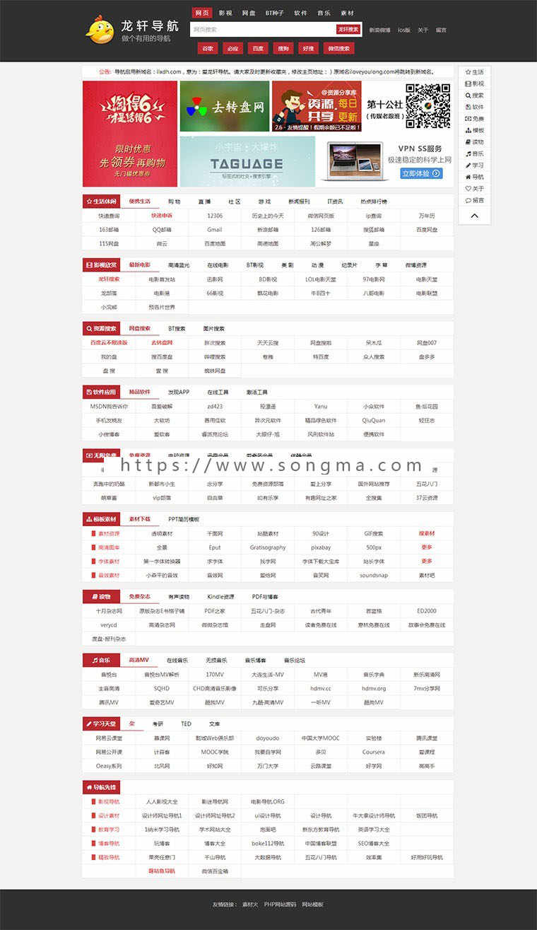 简洁精美的龙轩网址导航网站模板html下载