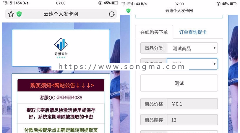PHP云速个人发卡网源码美化版 个人发卡程序