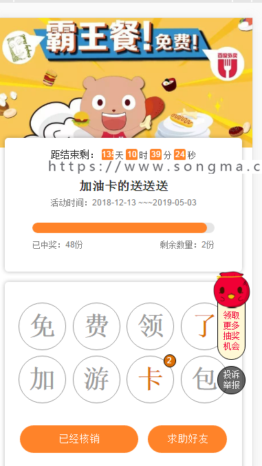 【开吧源码】百川多公众号集字福袋 v1.4.3 最新稳定版