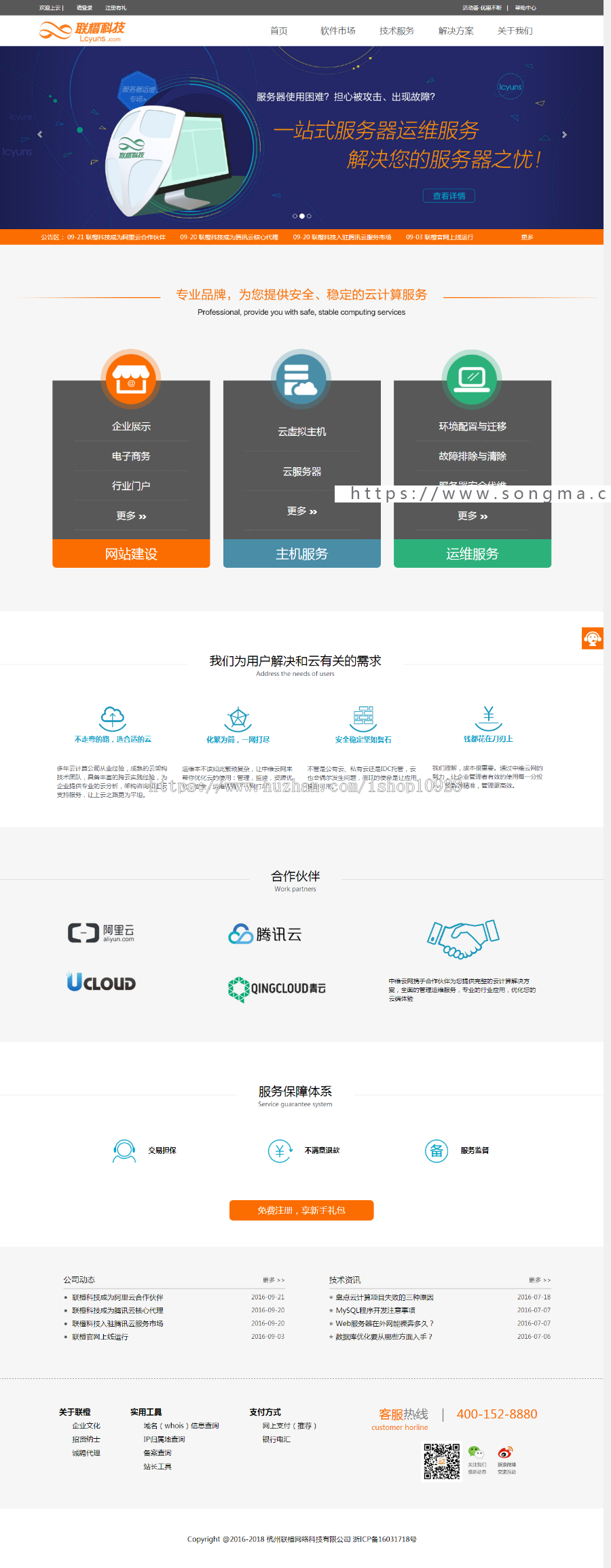 云服务器销售商城，支持商品发布，在线购买，工单提交