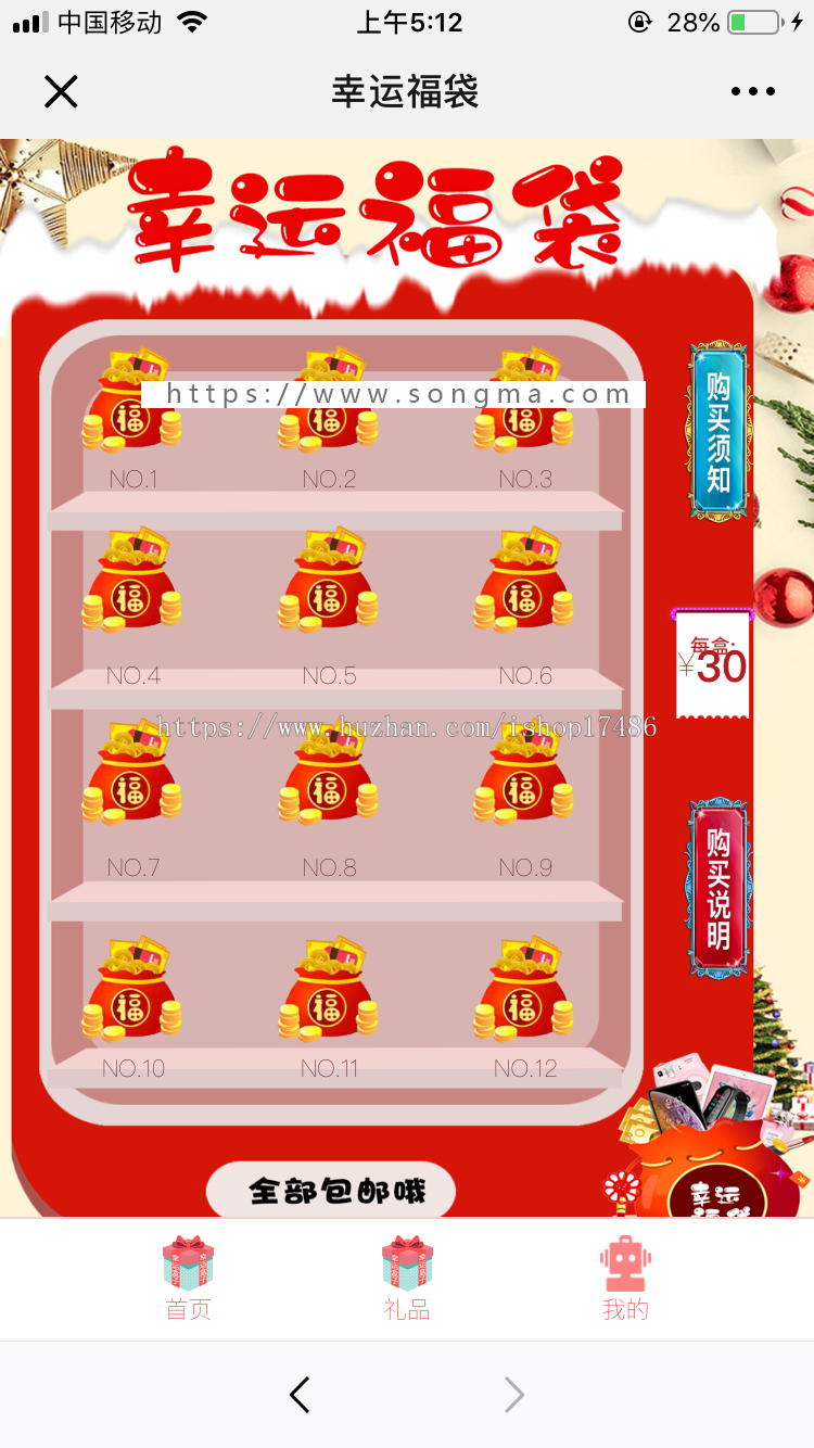 抖音幸运福袋机V2.0.1全开源解密版 口红机旁边的新网红 幸运福袋机 - 宋马