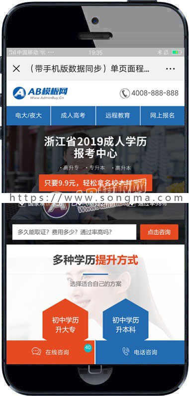 （带手机版数据同步）成人高考单页面程序织梦模板 成考百度竞价落地页模板源码下载
