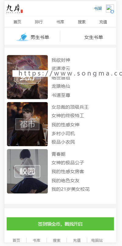 很美观的小说漫画网站源码，pc+移动端，自带采集接口，多种支付模式；界面美观全开源