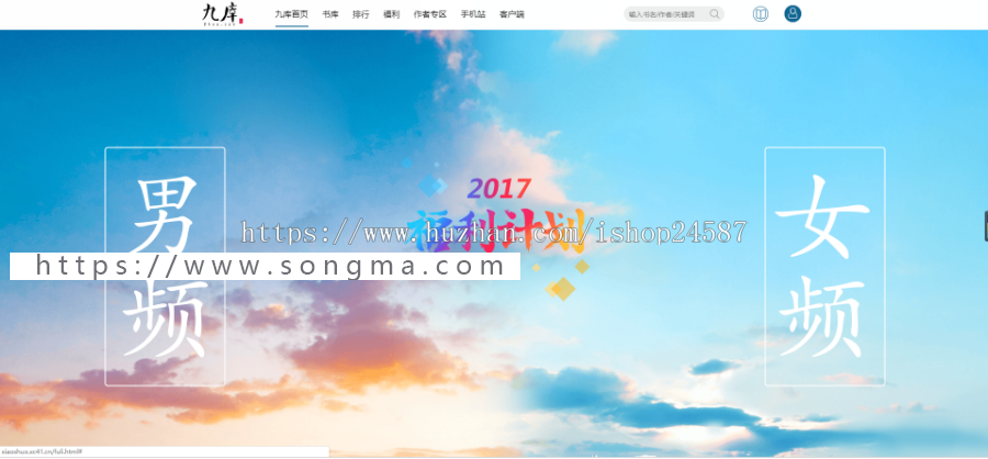 很美观的小说漫画网站源码，pc+移动端，自带采集接口，多种支付模式；界面美观全开源