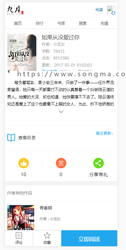 很美观的小说漫画网站源码，pc+移动端，自带采集接口，多种支付模式；界面美观全开源