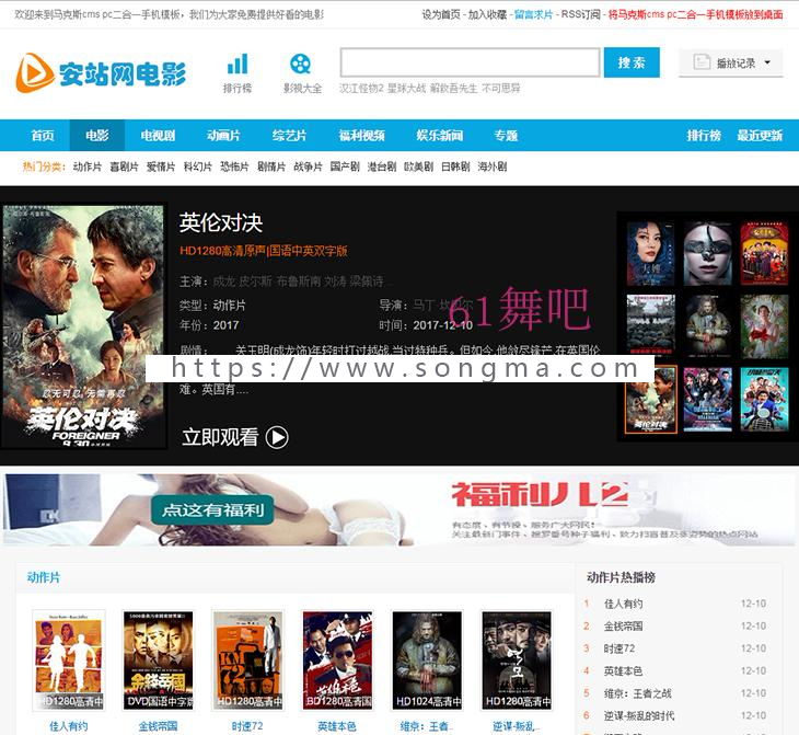 马克斯 maxcms 二合一模板 多播放多采集 PC手机一站式多功能模板
