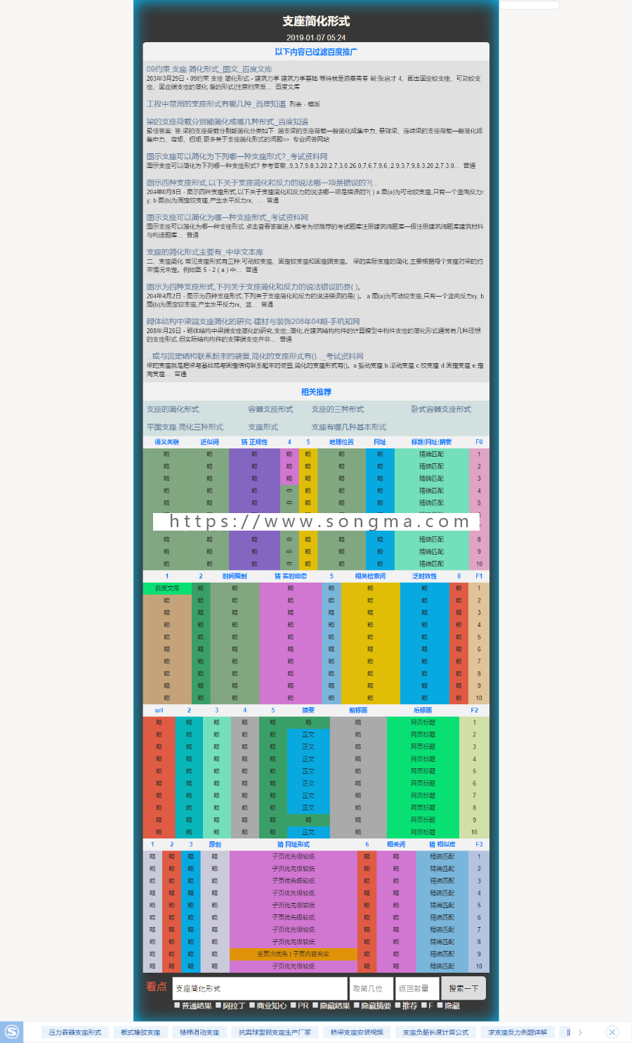 【正版养权重必备】最新站群SEO系统/高质量养站/寄生虫/小偷/自动收录/各行业霸屏程序