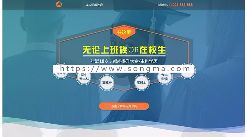 成考百度竞价落地页单页面织梦网站模板源码（带手机版数据同步） - 宋马