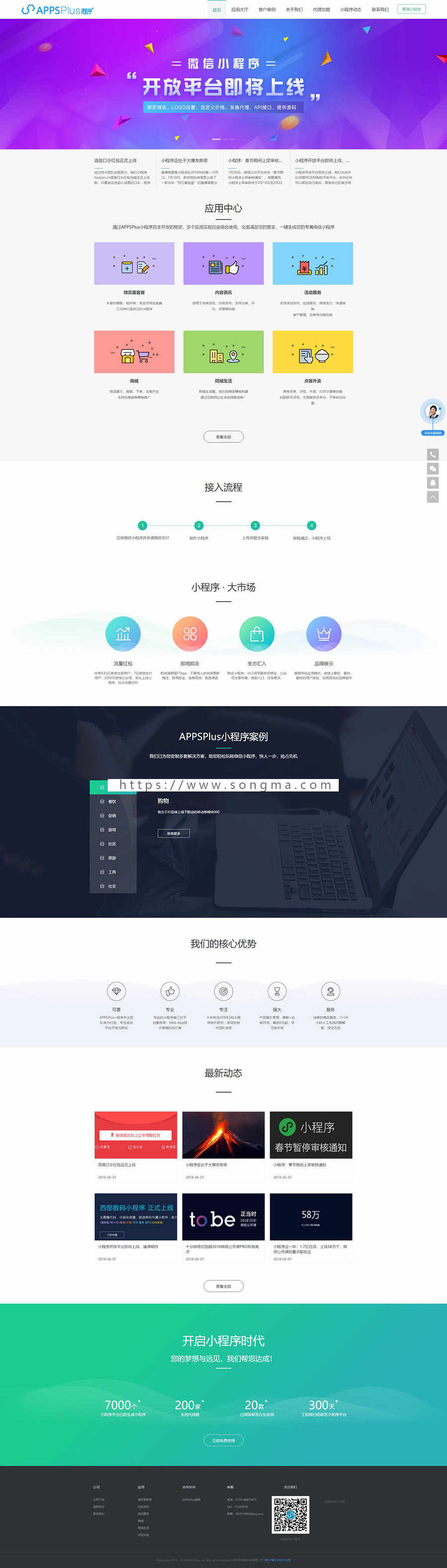 小程序展现首页/ 模版/ 首页模版/APPSPlus - 宋马