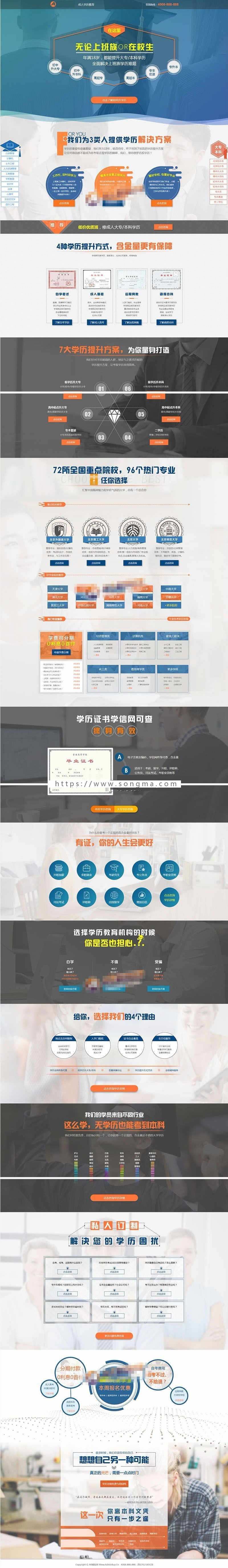 成考百度竞价落地页单页面织梦网站模板源码（带手机版数据同步） - 宋马