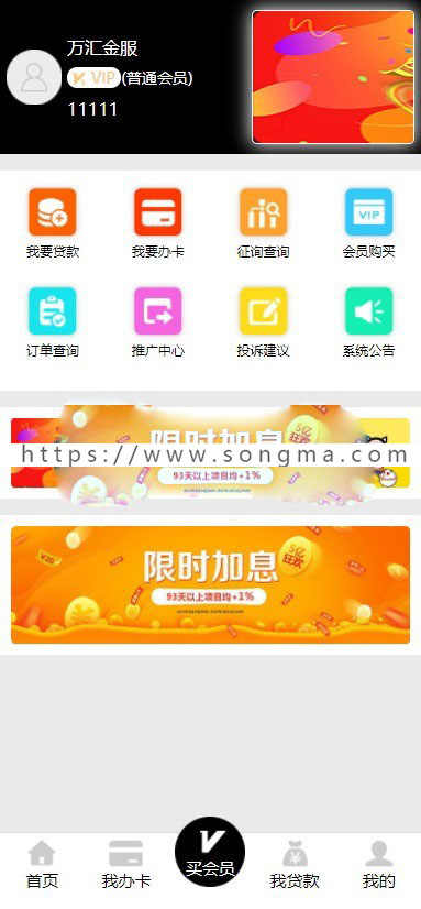 最新H5版贷款超市源码,H5三级分销,PHP金融网贷超市完整开源版源码,全开源可封装APP - 宋马