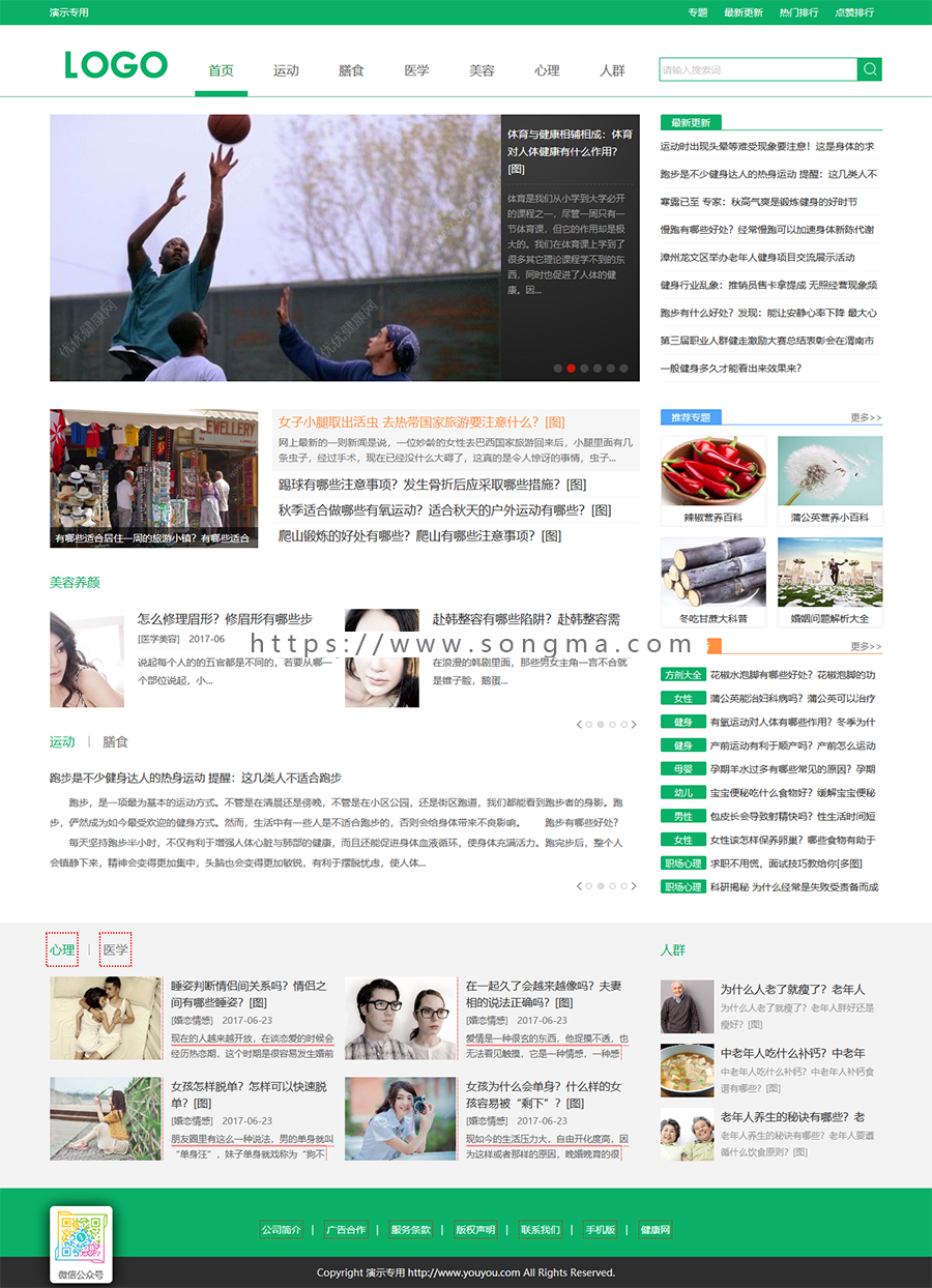 帝国仿《优优健康网》健康模板,健康资讯源码简洁大气带手机同步插件和火车头采集 帝国仿《优优健康网》健康模板,健康资讯源码简洁大气带手机同步插件和火车头采集