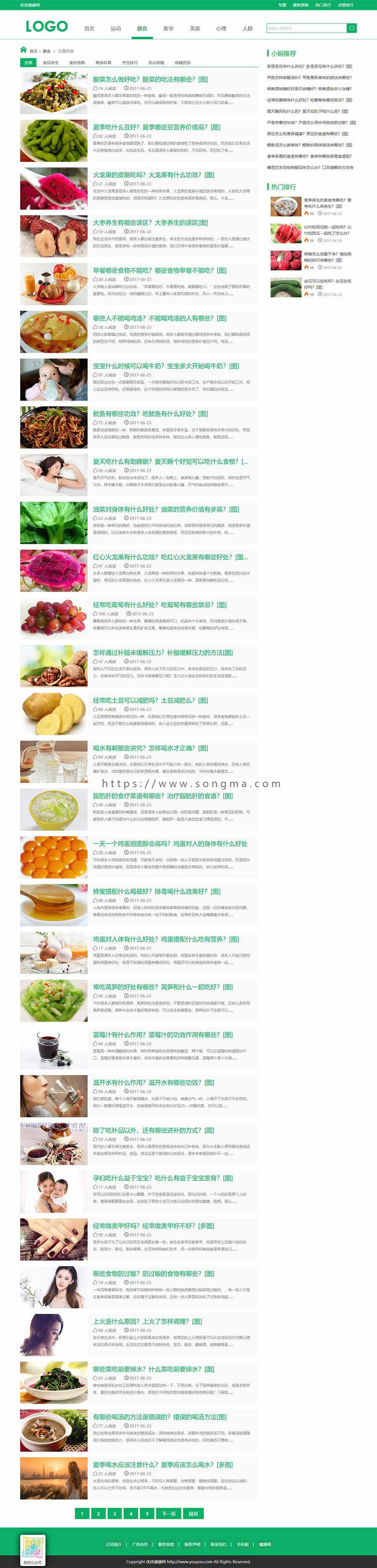 帝国仿《优优健康网》健康模板,健康资讯源码简洁大气带手机同步插件和火车头采集 帝国仿《优优健康网》健康模板,健康资讯源码简洁大气带手机同步插件和火车头采集