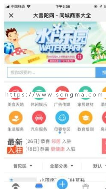 同城聚合平台 22.0.0 原版 添加功能每个区域可自己设置显示信息分类和商户分类 功能 - 宋马