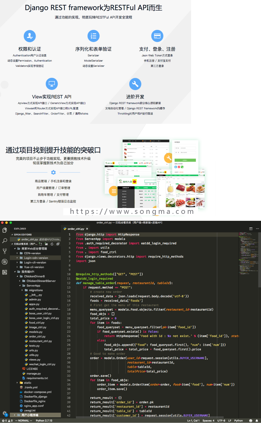 微信小程序源代码带后台 扫码点餐系统 python Django 前后端分离