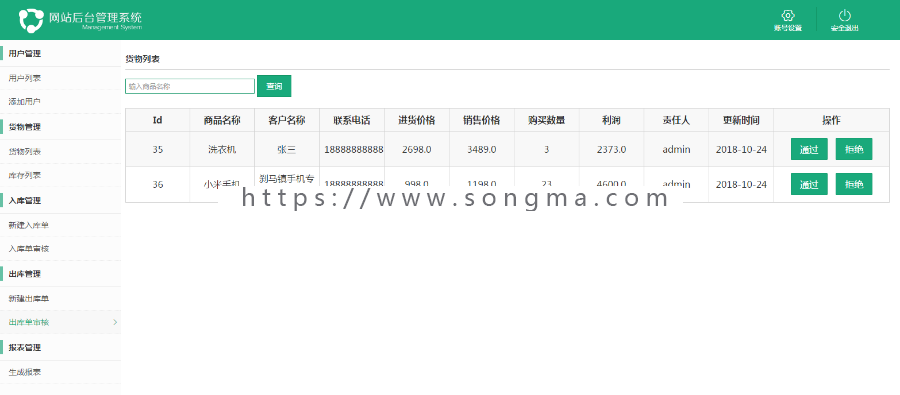 jsp+ssm+mysql实现简单的进销存库存管理系统源码附视频运行教程