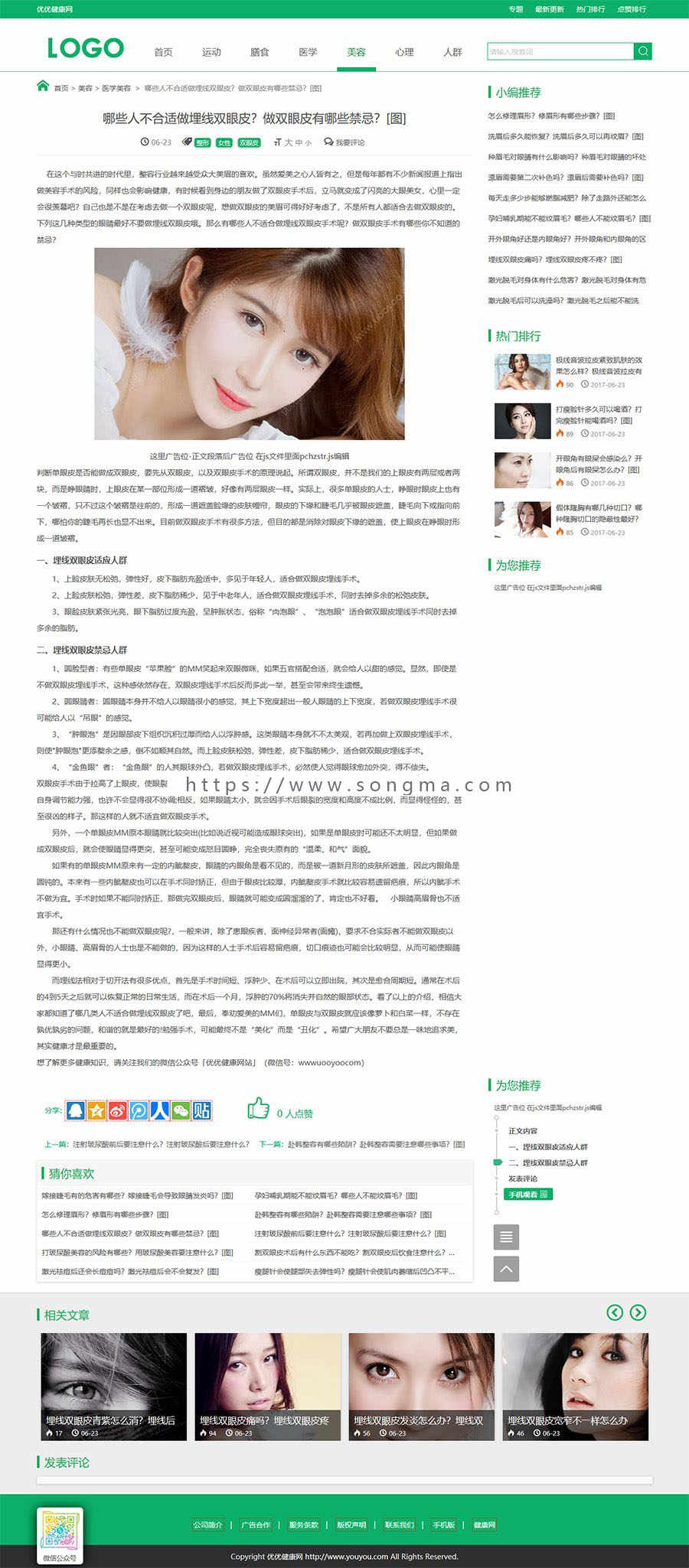 帝国仿《优优健康网》健康模板,健康资讯源码简洁大气带手机同步插件和火车头采集 帝国仿《优优健康网》健康模板,健康资讯源码简洁大气带手机同步插件和火车头采集