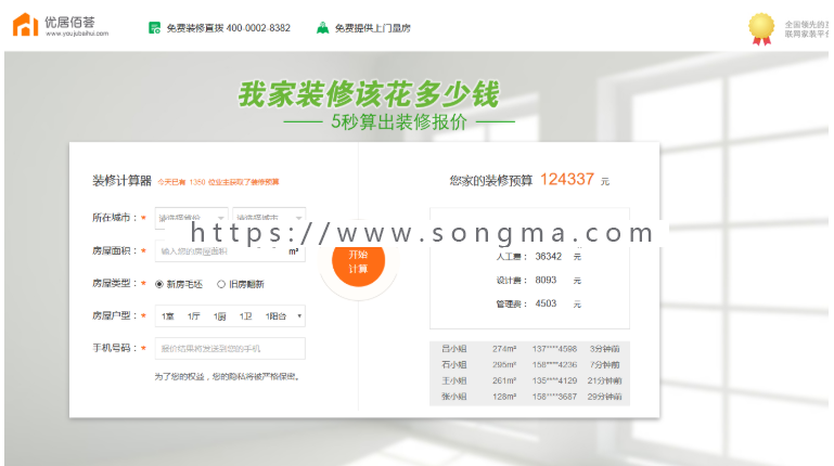 PHP仿土巴兔装修报价器源码