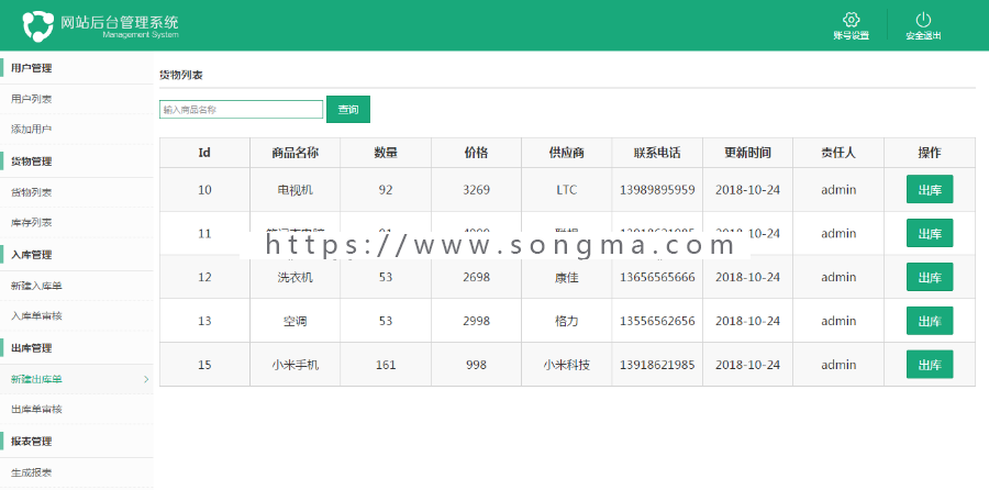 jsp+ssm+mysql实现简单的进销存库存管理系统源码附视频运行教程