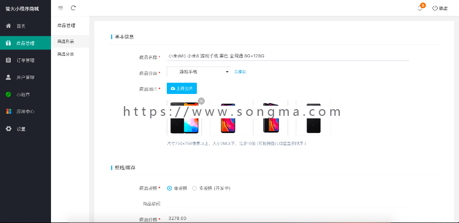 开源版微信萤火小程序商城完整源码/带前后台+付款接口/配置架构