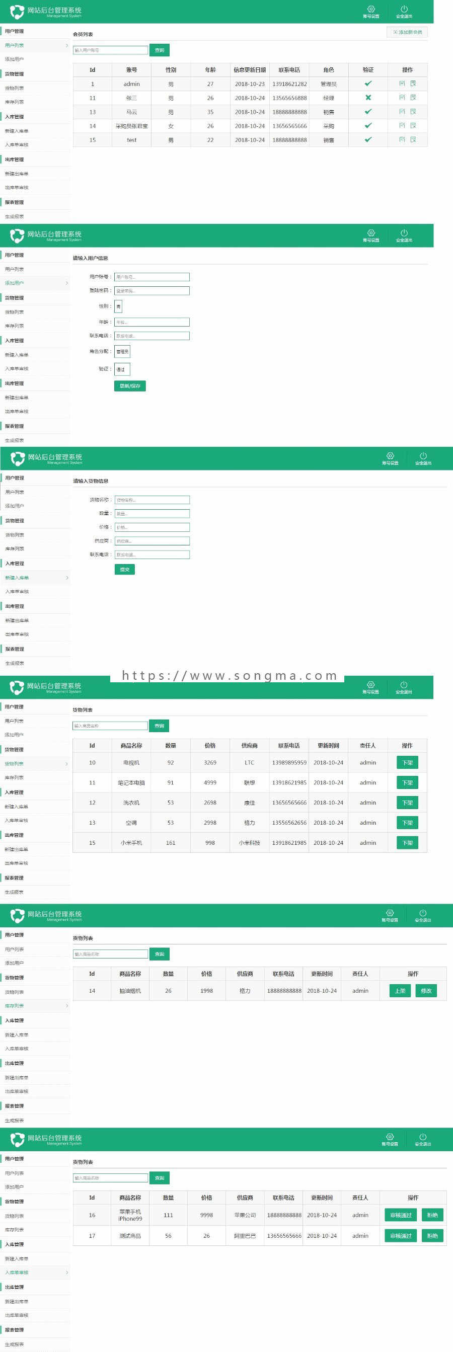 jsp+ssm+mysql实现简单的进销存库存管理系统源码附视频运行教程