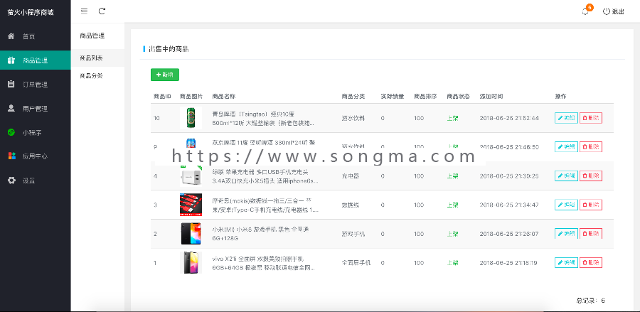 开源版微信萤火小程序商城完整源码/带前后台+付款接口/配置架构