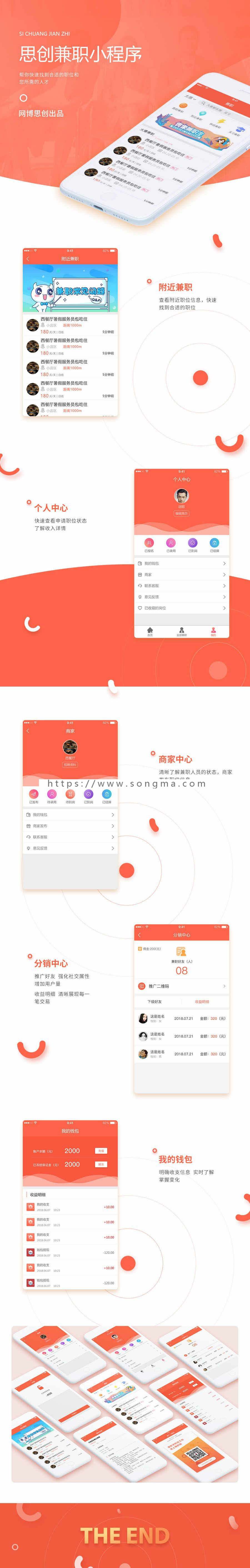 【通用模块】思创兼职小程序v6.3.0解密开源版源码帮你快速找到合适的职位和您所需的人