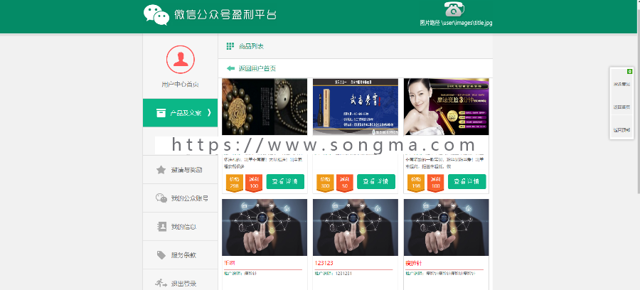 微信分销推广平台/三级分销推广