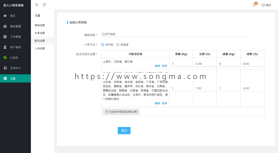 开源版微信萤火小程序商城完整源码/带前后台+付款接口/配置架构