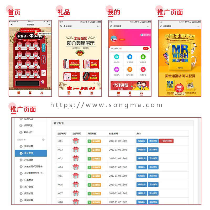 【包升级】幸运福袋机v2.2.9续口红后的最赚钱模块公众号H5版分销！幸运盒子 福袋 - 宋马
